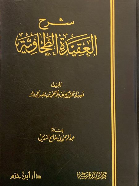 Explanation of the Tahawi Creed