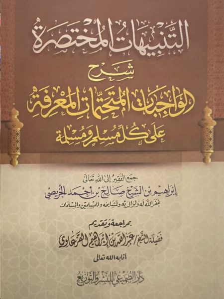 التنبيهات المختصرة