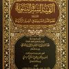 ألفية السيرة النبوية المسماة نظم الدرر السنية في السير الزكية - Image 2