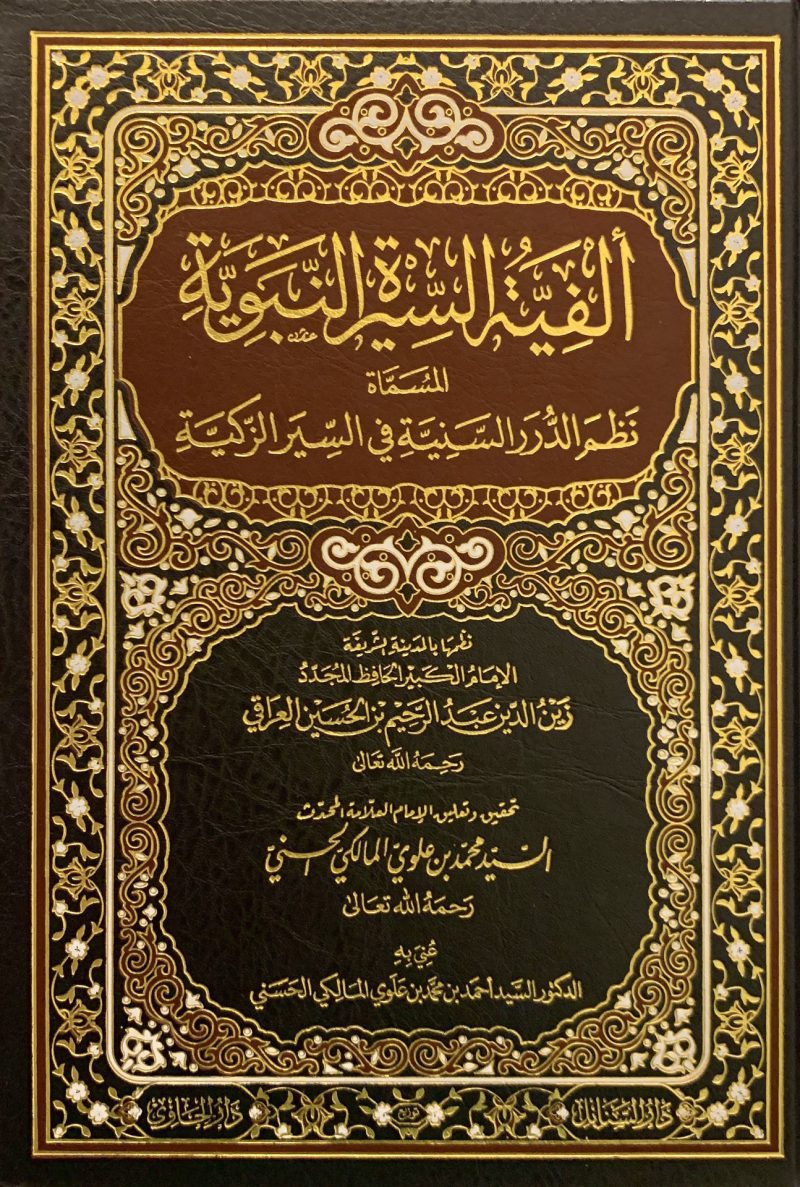 ألفية السيرة النبوية المسماة نظم الدرر السنية في السير الزكية - Image 2
