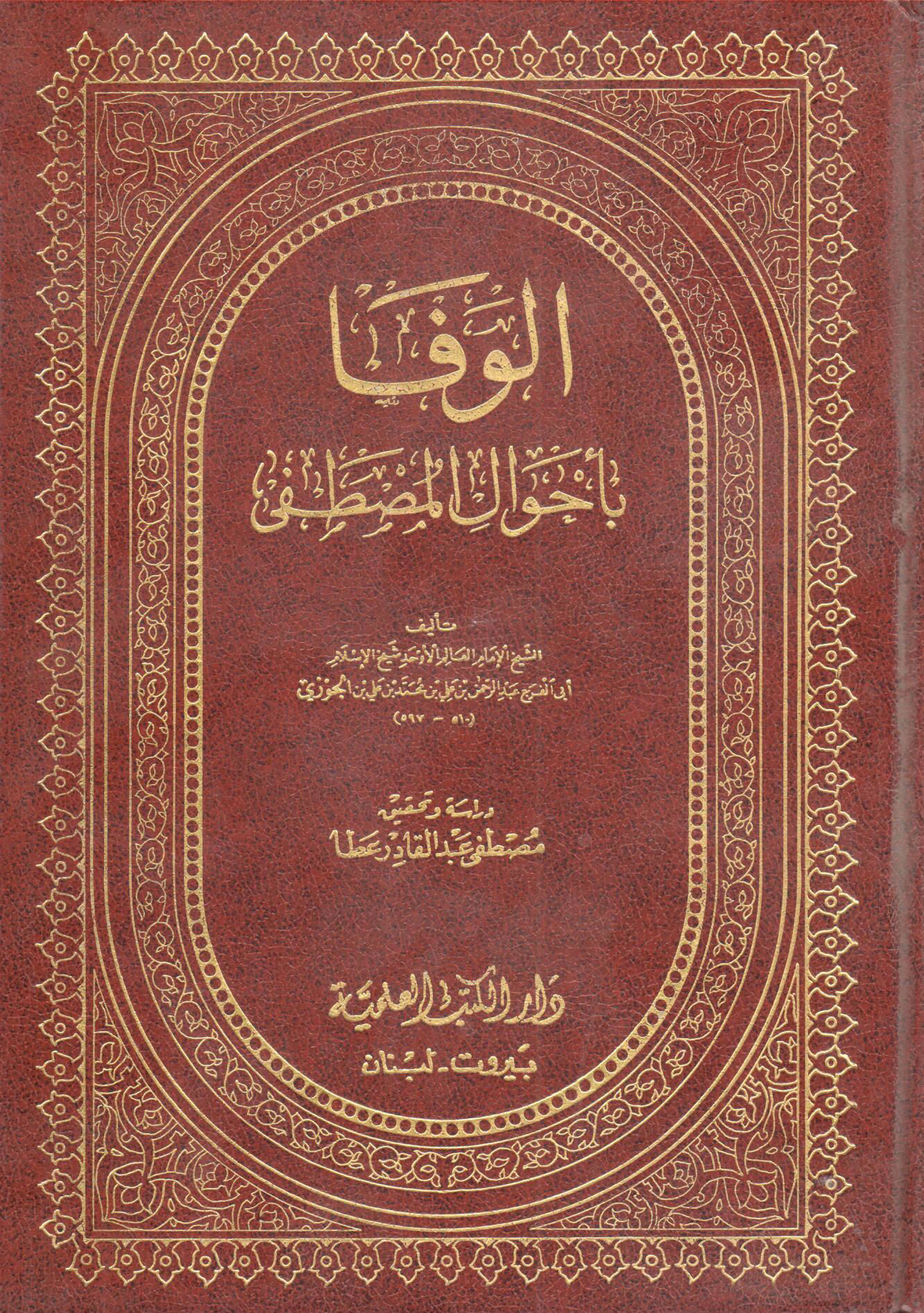Al-Wafa Al-Mustafa