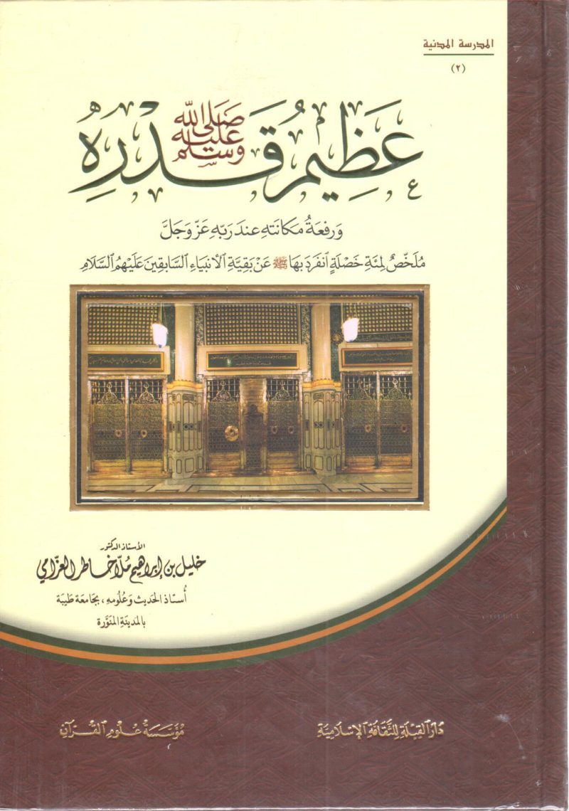 عظيم قدره صلى الله عليه وسلم ورفعة مكانته عند ربه عز وجل