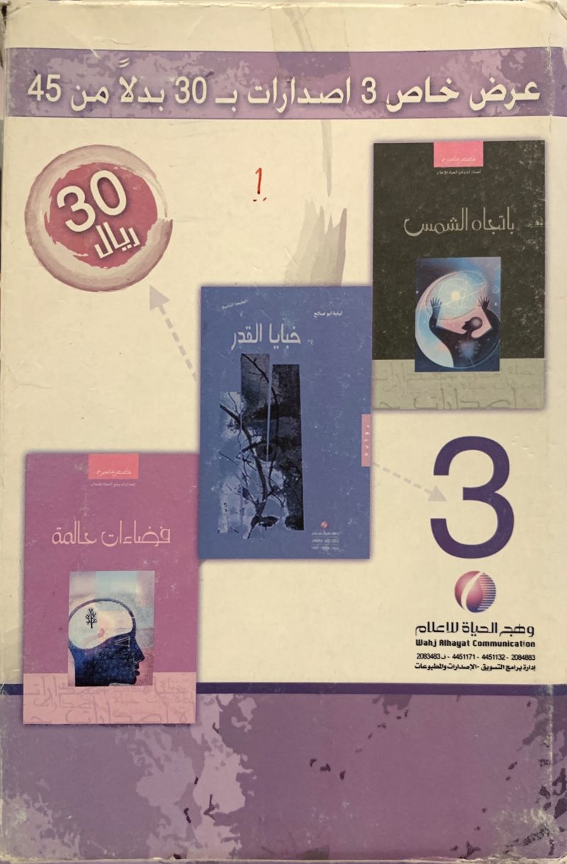 عرض خاص 3 اصدارات من وهج الحياة للإعلام