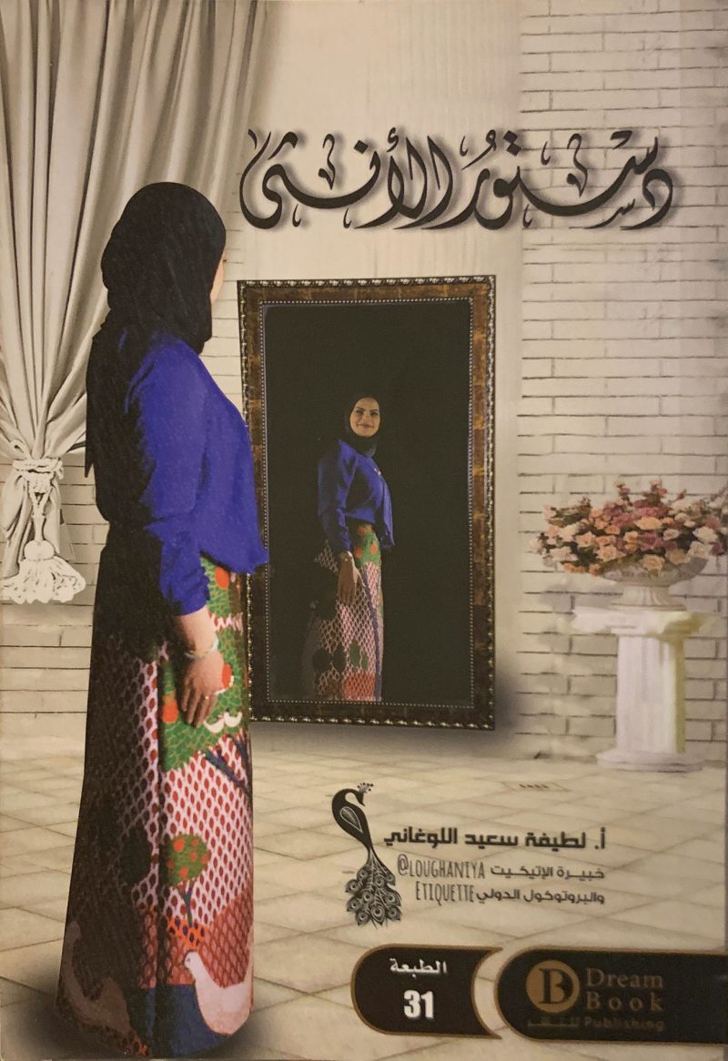 دستور الأنثى