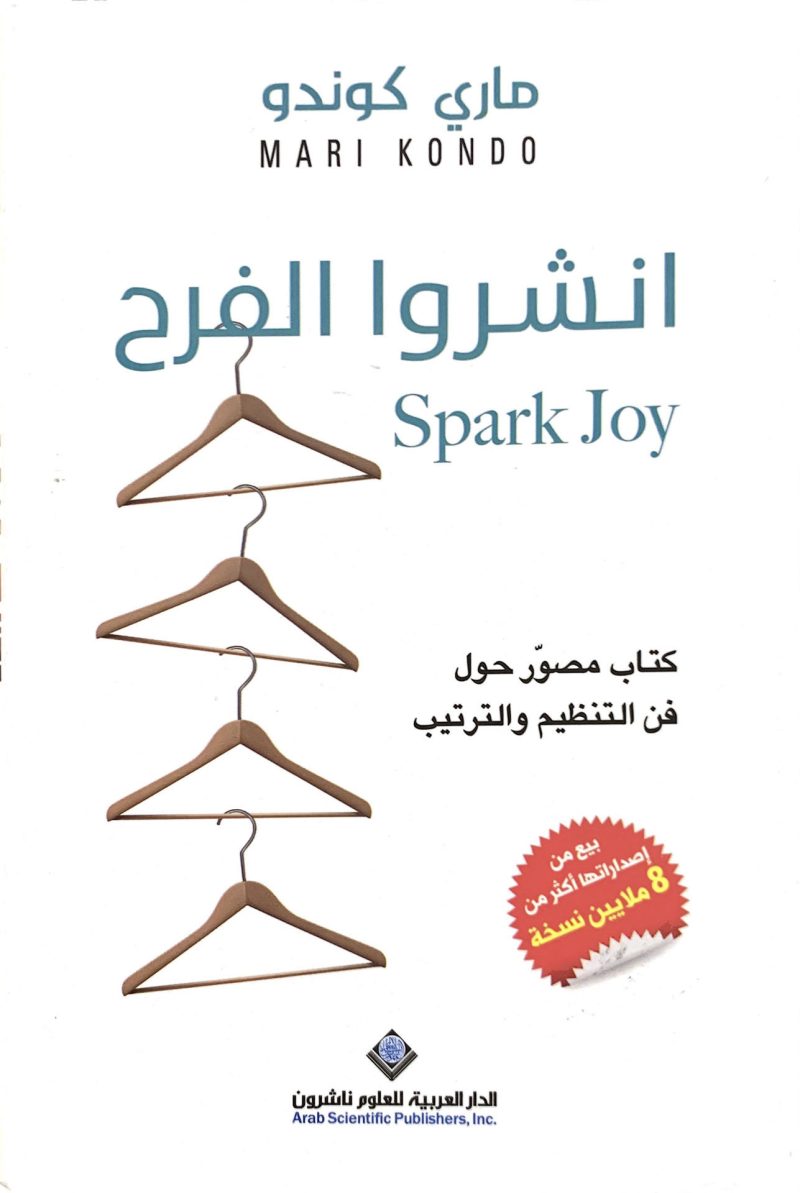 انشروا الفرح