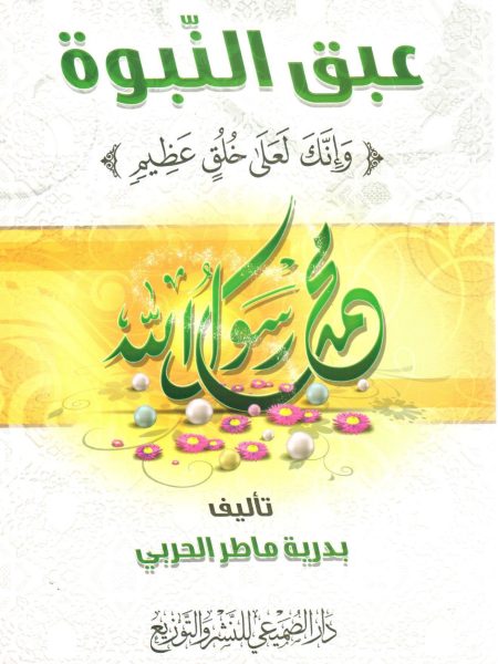 Fragrance of prophecy