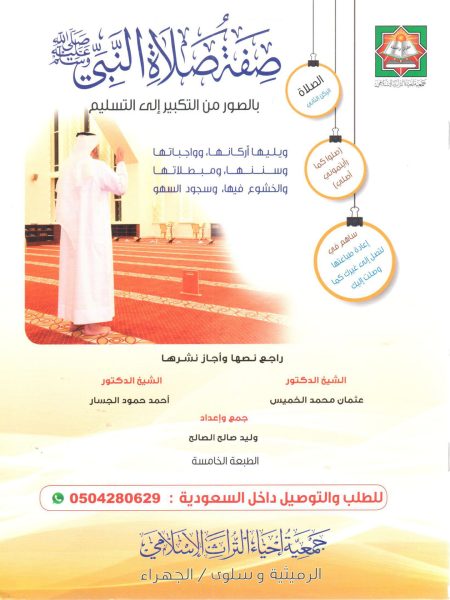 صفة صلاة النبي صلى الله عليه وسلم بالصور من التكبير إلى التسليم
