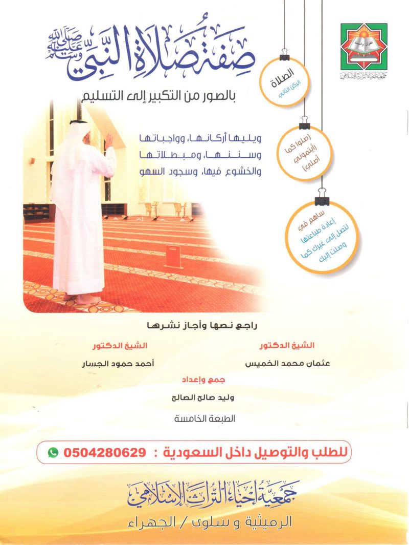صفة صلاة النبي صلى الله عليه وسلم بالصور من التكبير إلى التسليم