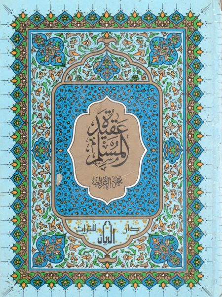 The Muslim Creed (Volume)