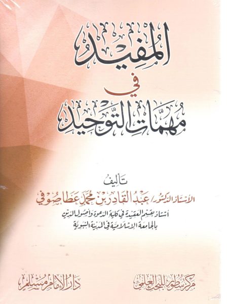 Useful in Tawhid Matters