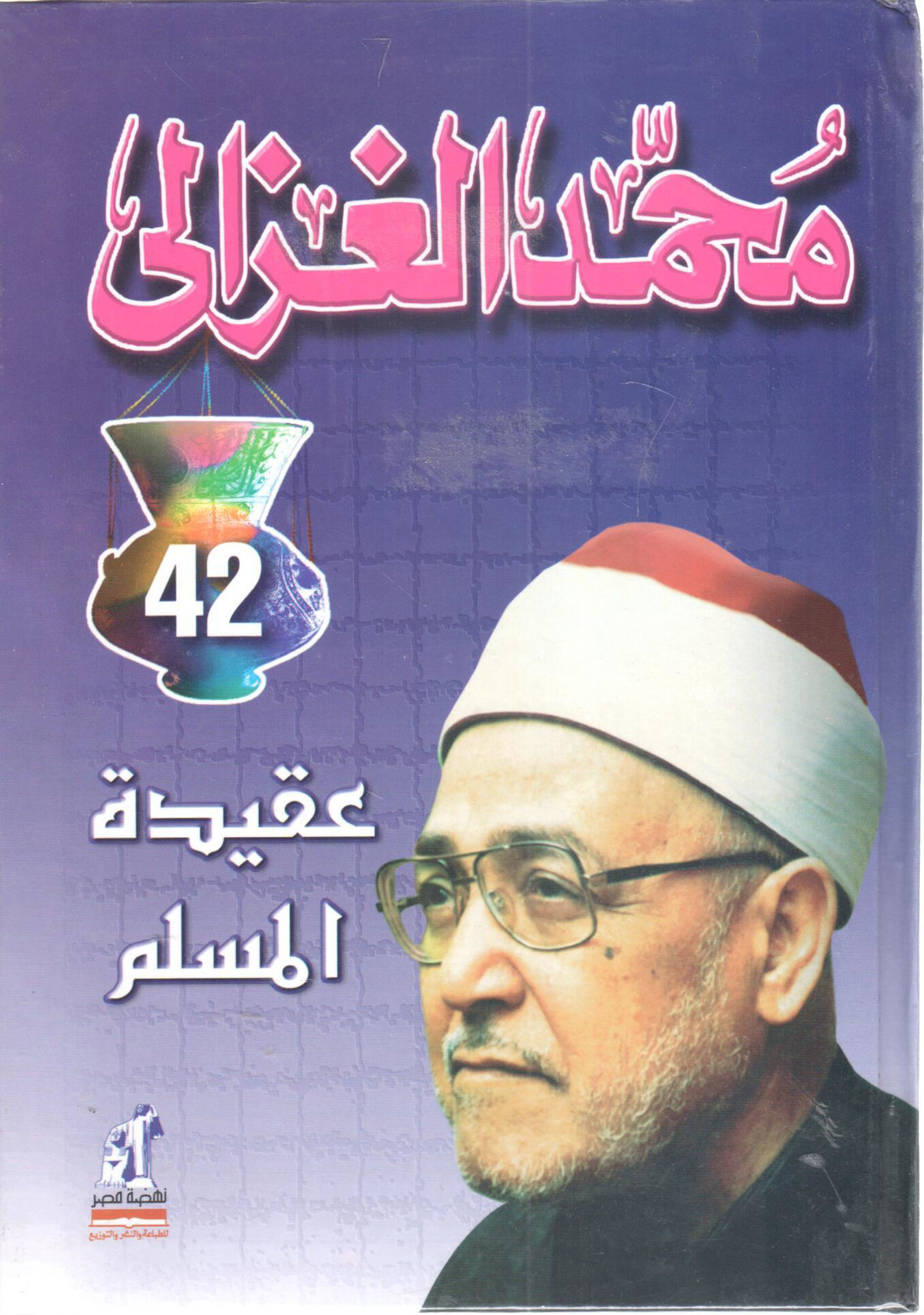 عقيدة المسلم