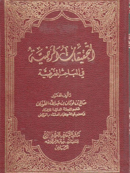 التحقيقات المرضية في المباحث الفرضية