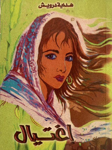 إغتيال