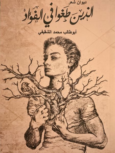 who have been overwhelmed in the heart