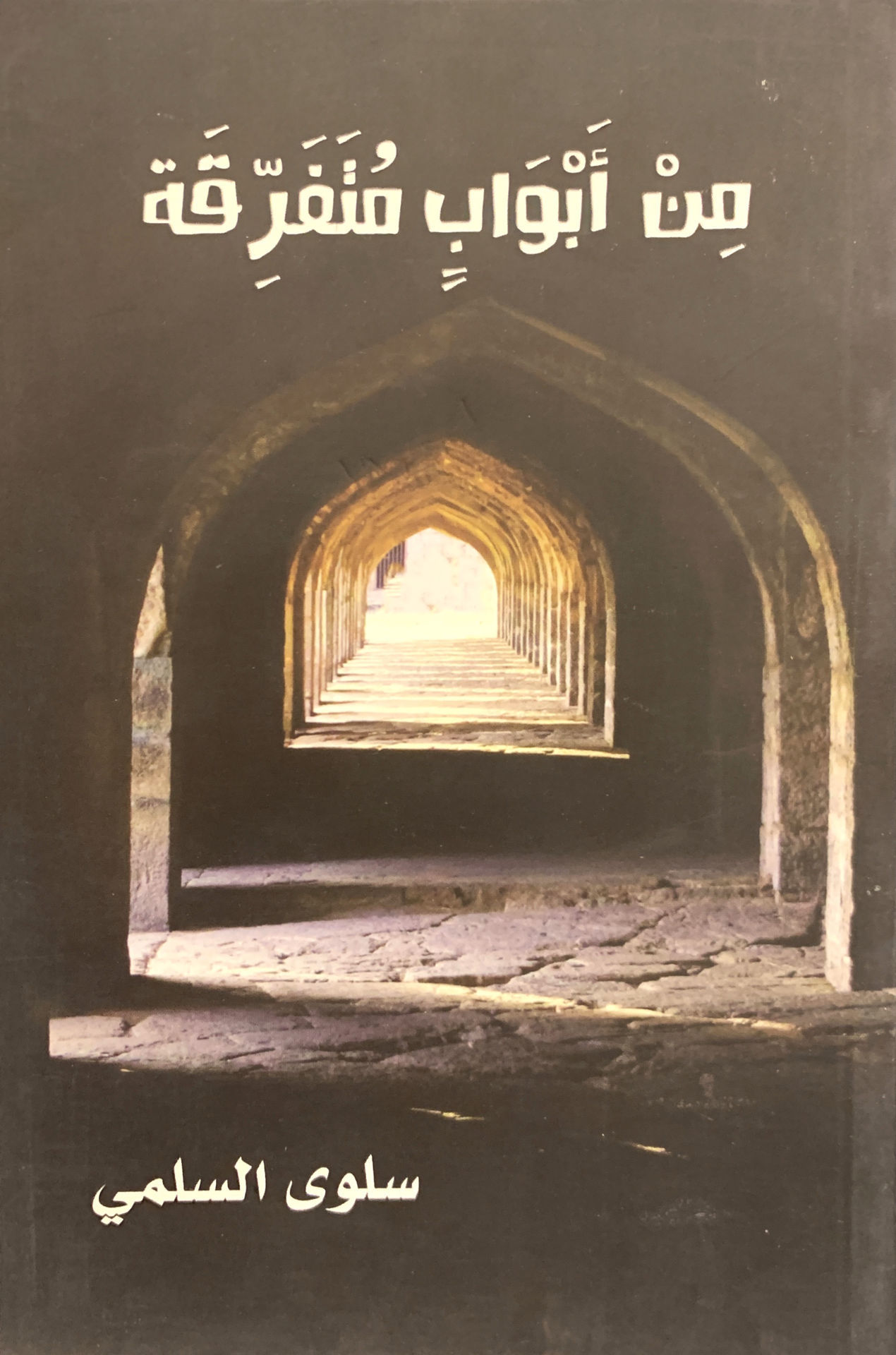 من أبواب متفرقة