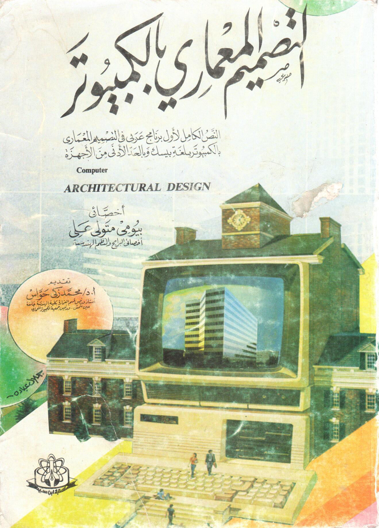 Computer Aided Architectural Design