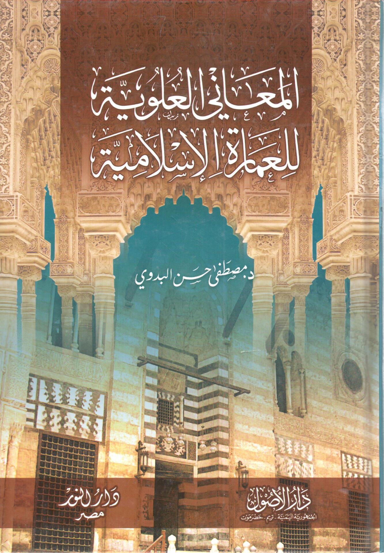 The Overhead Meanings of Islamic Architecture