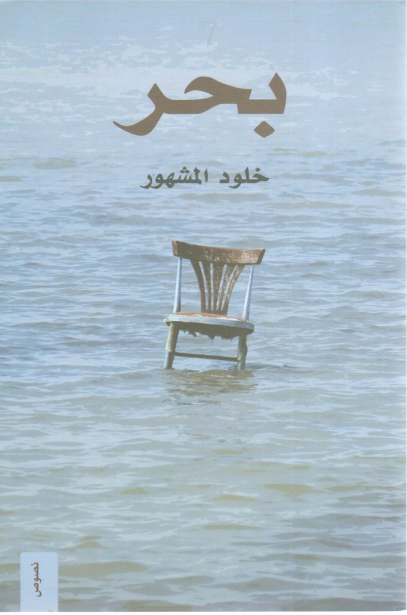 بحر