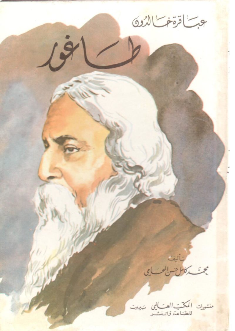 طاغور