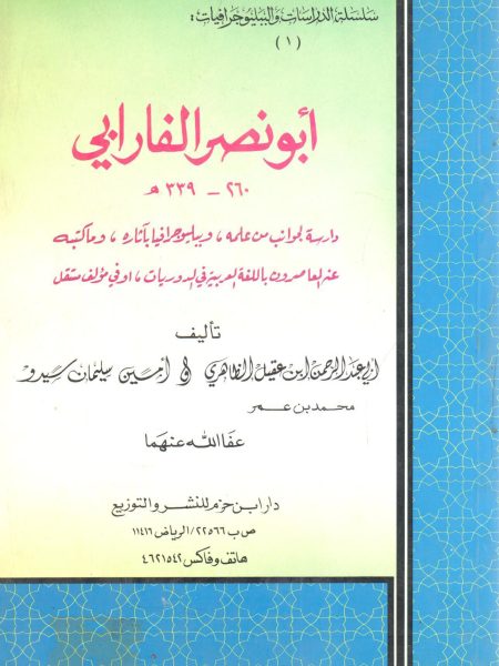 Abu Nasr al-Farabi, a study of aspects of his science, a bibliography of his works and what his contemporaries have written about him