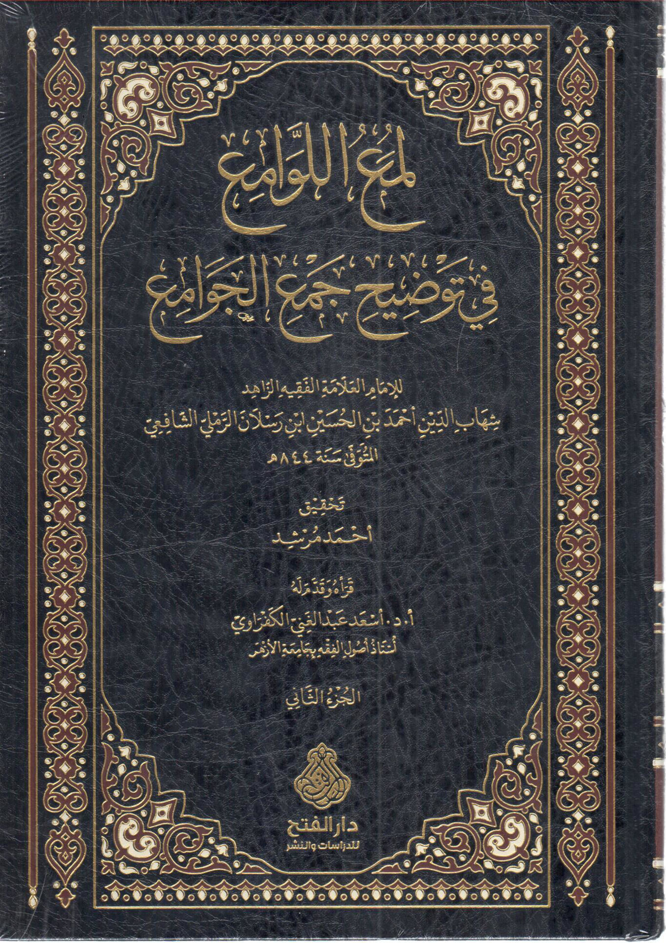 لمع اللوامع في توضيح جمع الجوامع 2/1