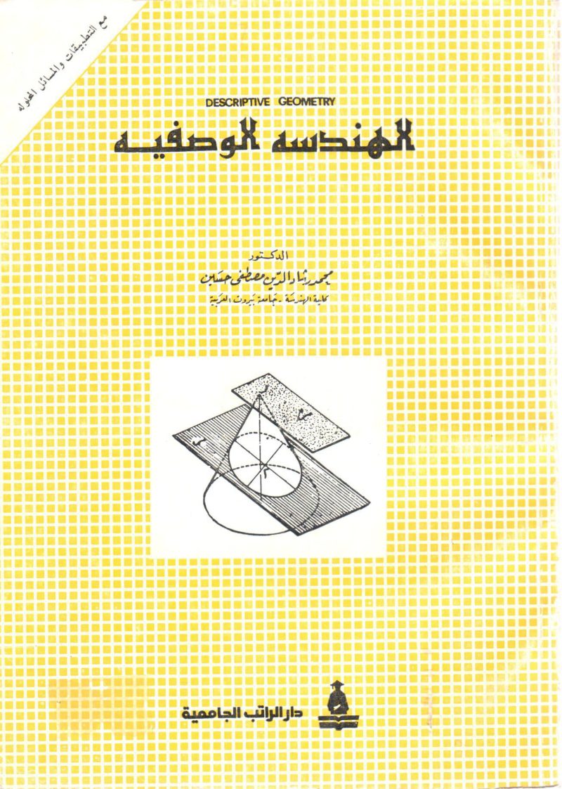 الهندسة الوصفية