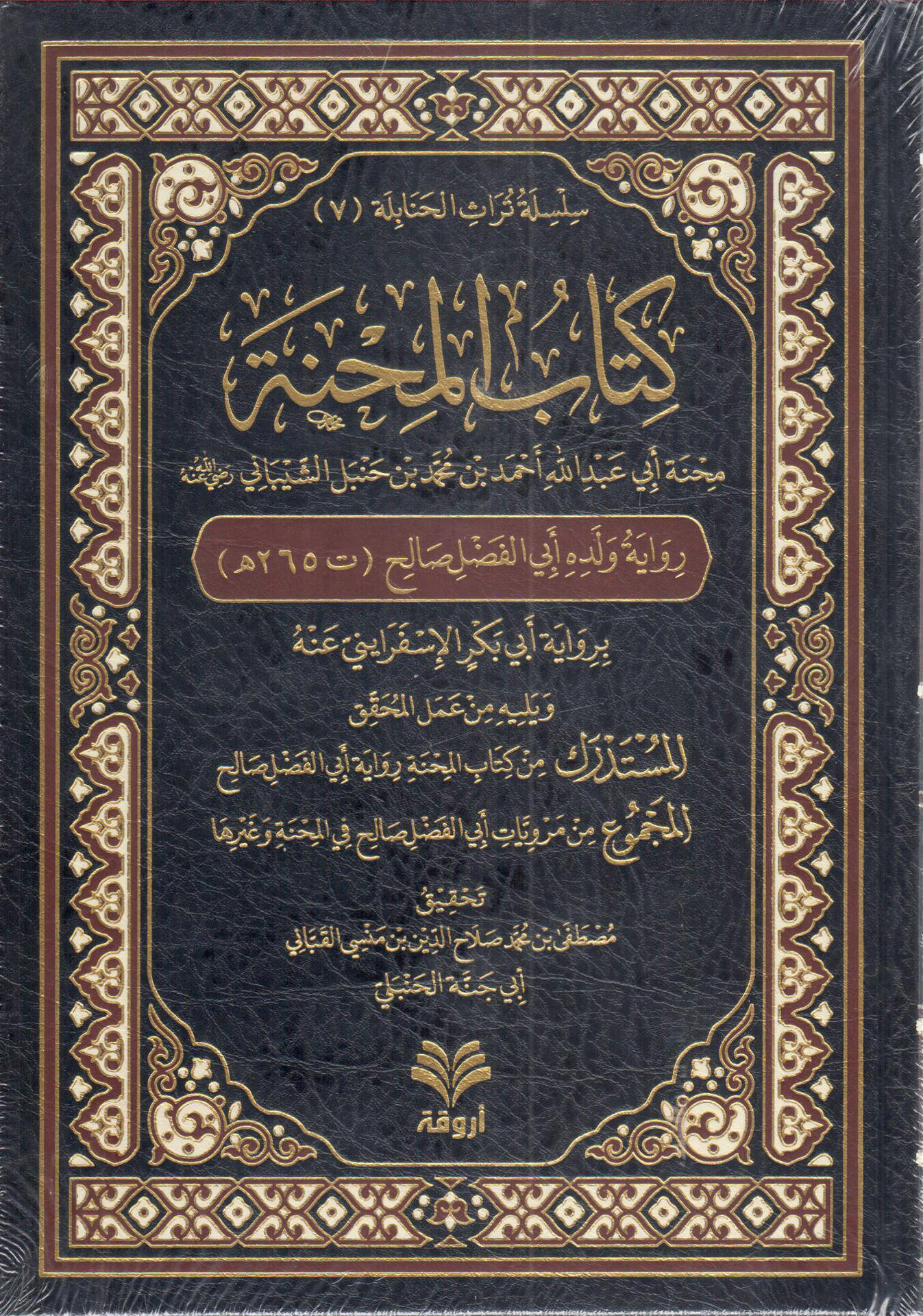 The Book of the Tribulation (Narrated by Abu al-Fadl)
