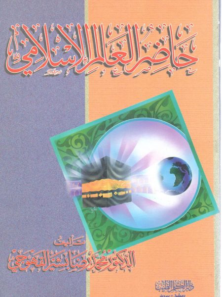 The Present of the Muslim World