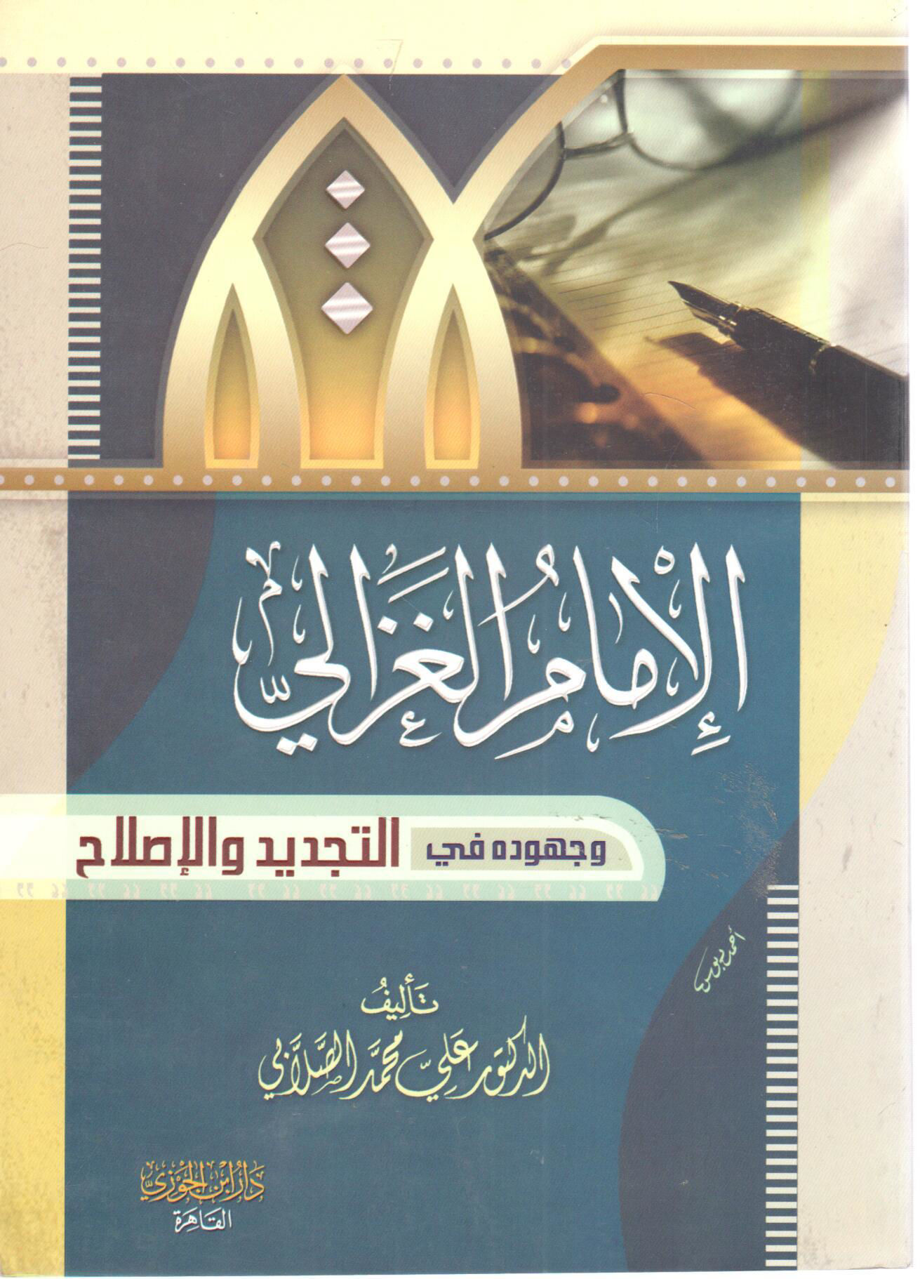 Imam al-Ghazali and his efforts in renewal and reform