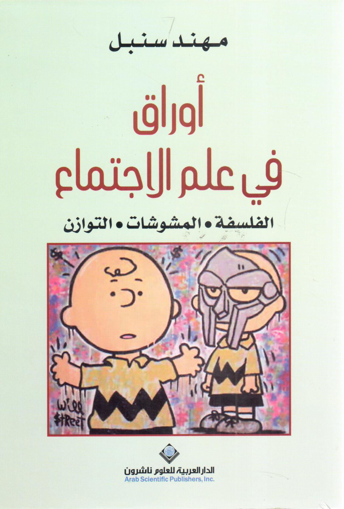 اوراق في علم الاجتماع