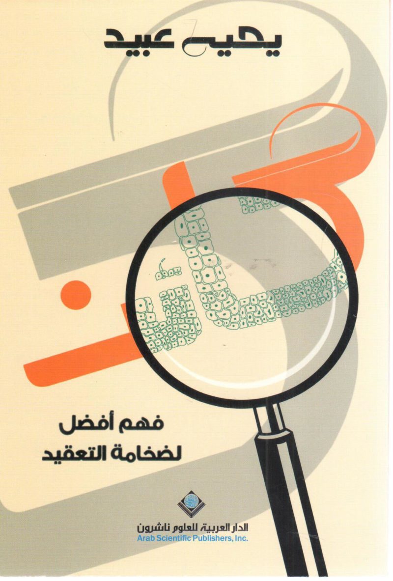 كائن فهم افضل لضخامة التعقيد