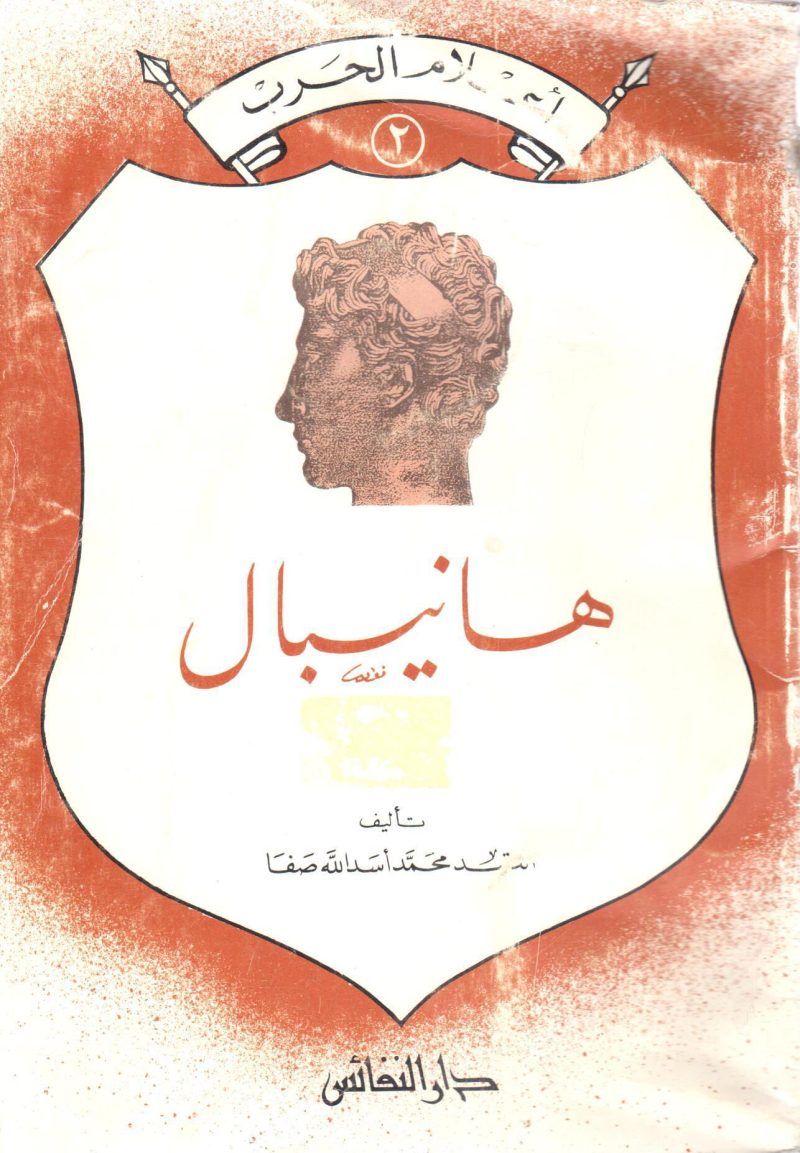 هانيبال