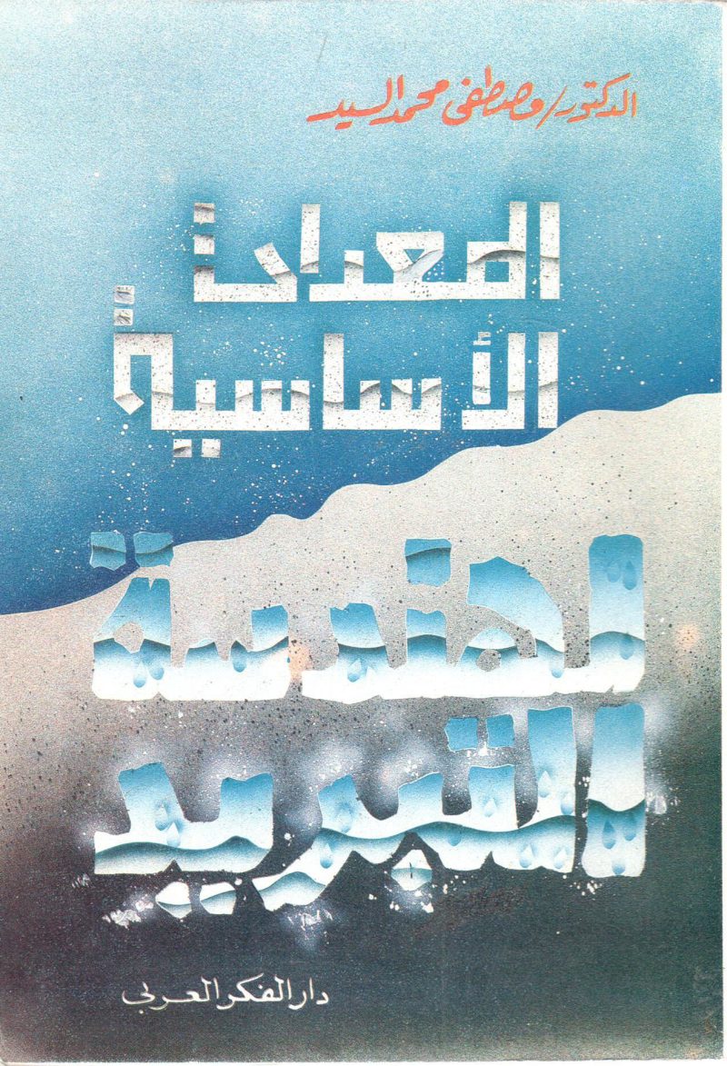 المعدات الأساسية لهندسة التبريد