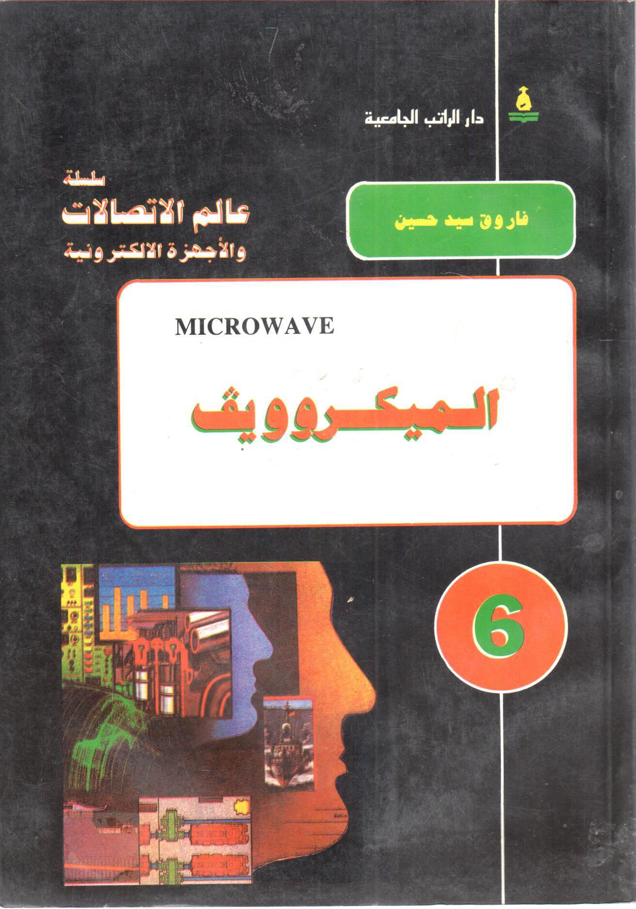 Microwave " Communications and Electronics World Series"