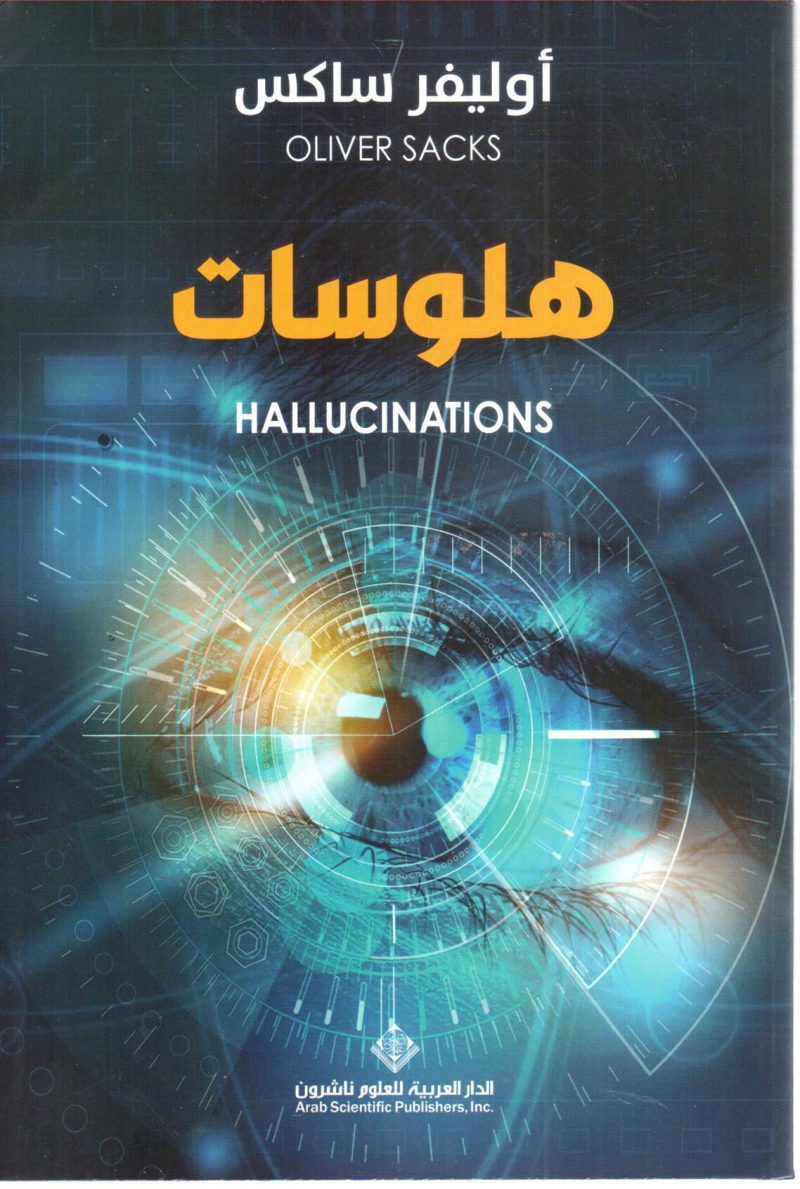 هلوسات
