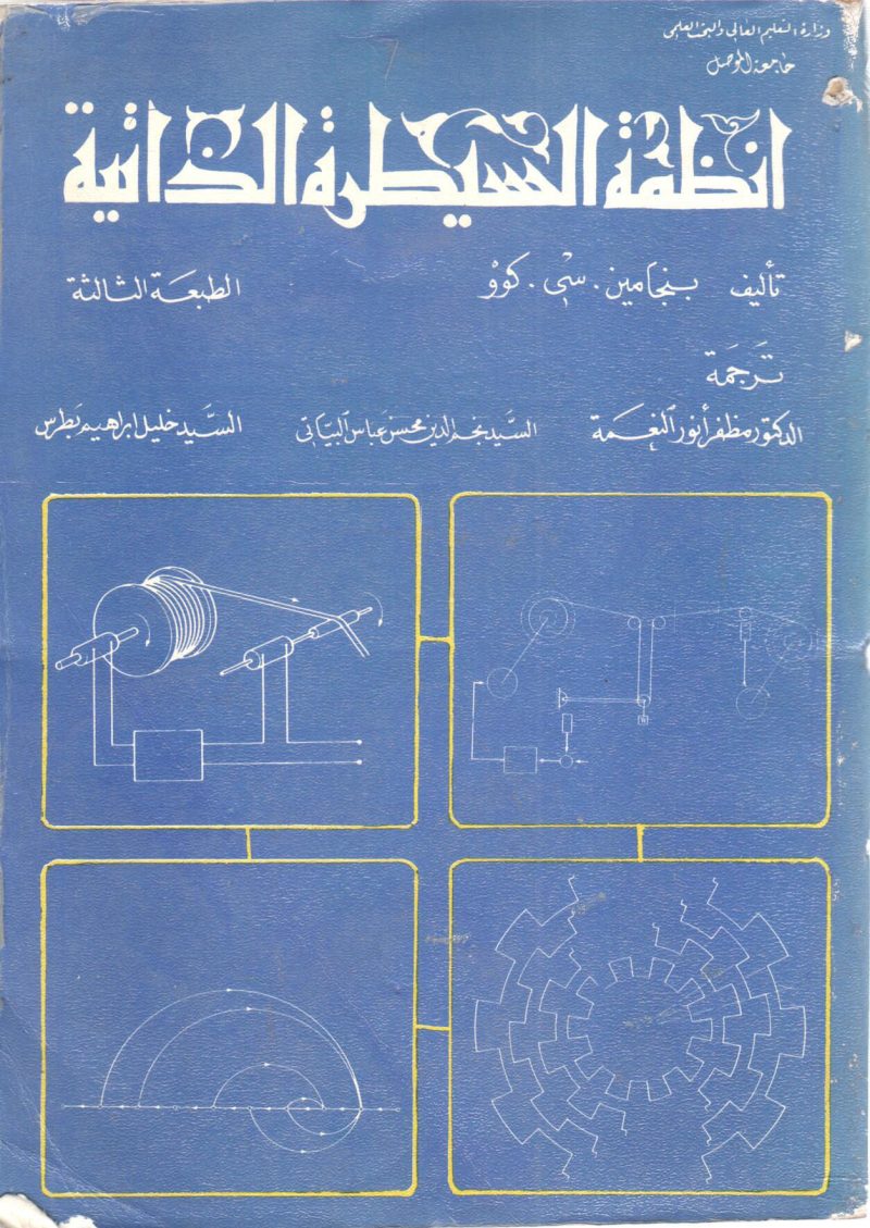 أنظمة السيطرة الذاتية