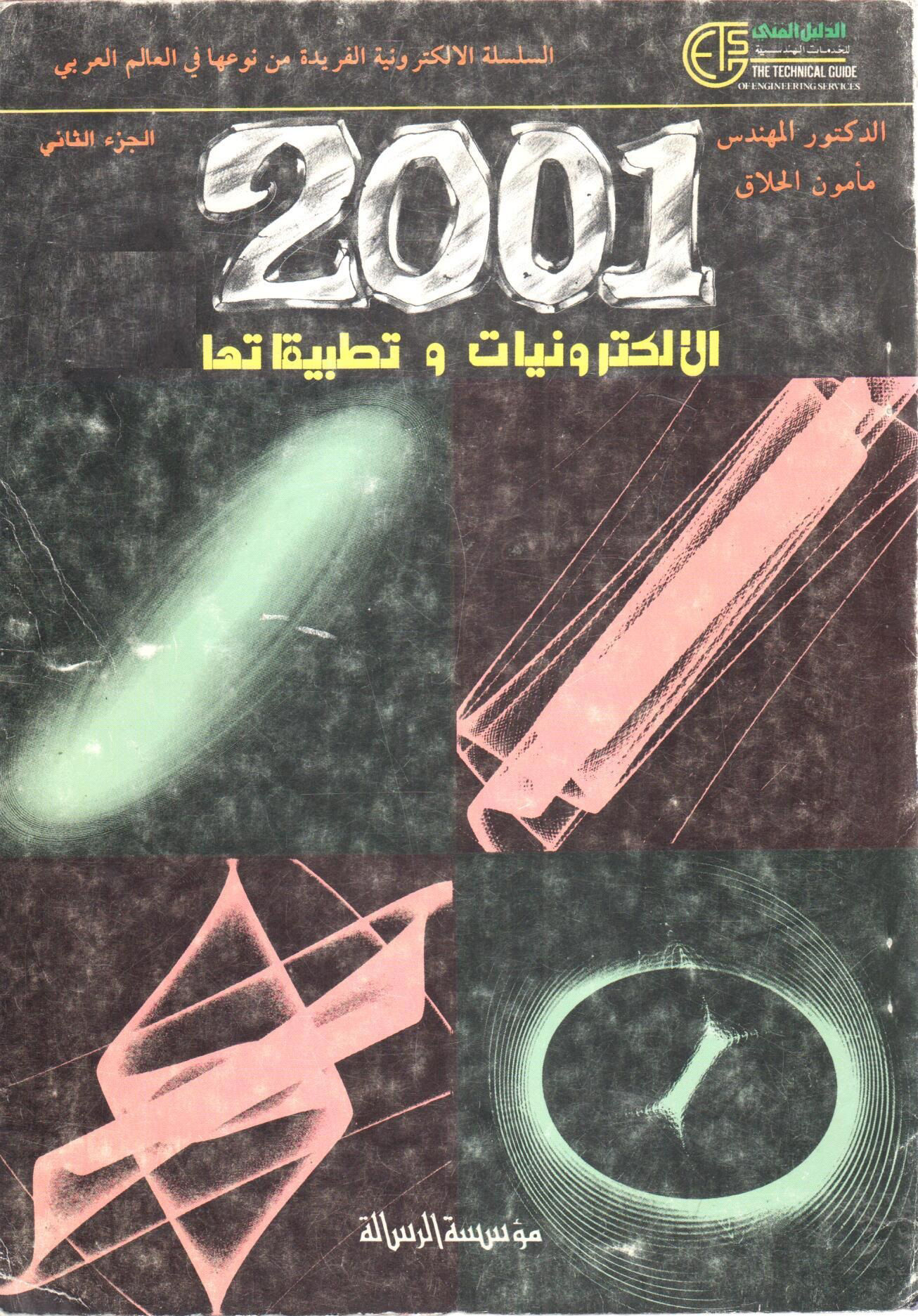 Two thousand and one electronics and its applications