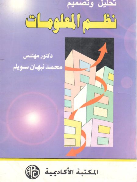 Information systems analysis and design