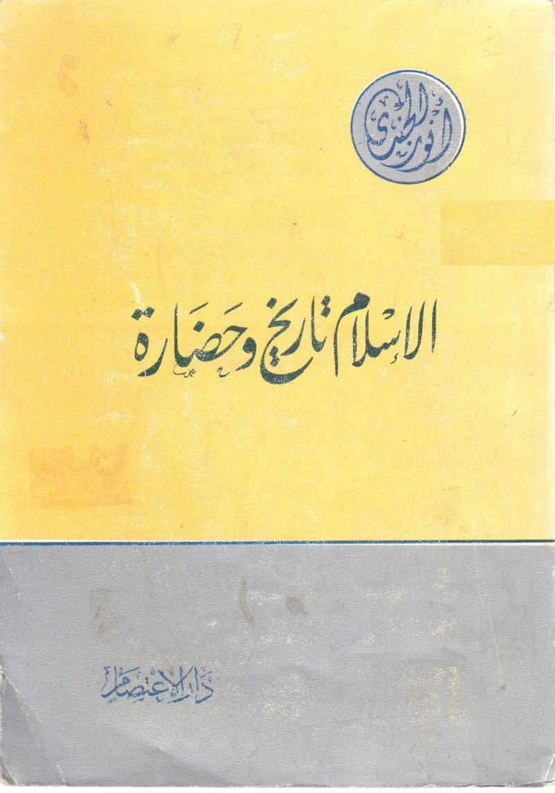 الإسلام تاريخ وحضارة - Image 2