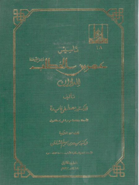 تأسيس عمر للديوان