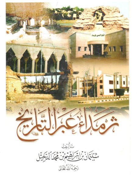 Tharmada through history