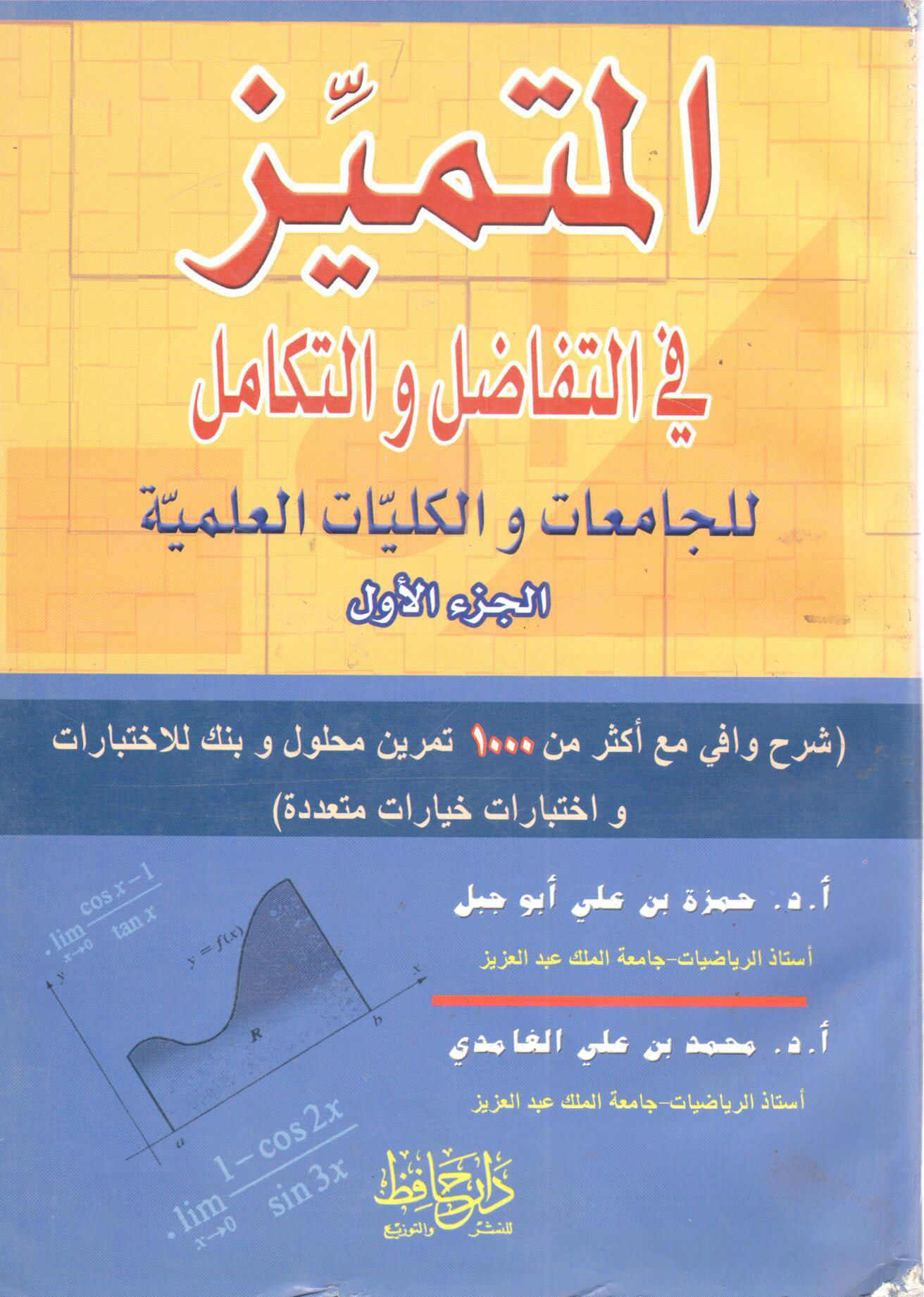 Outstanding in Calculus for Universities and Scientific Colleges (C1)