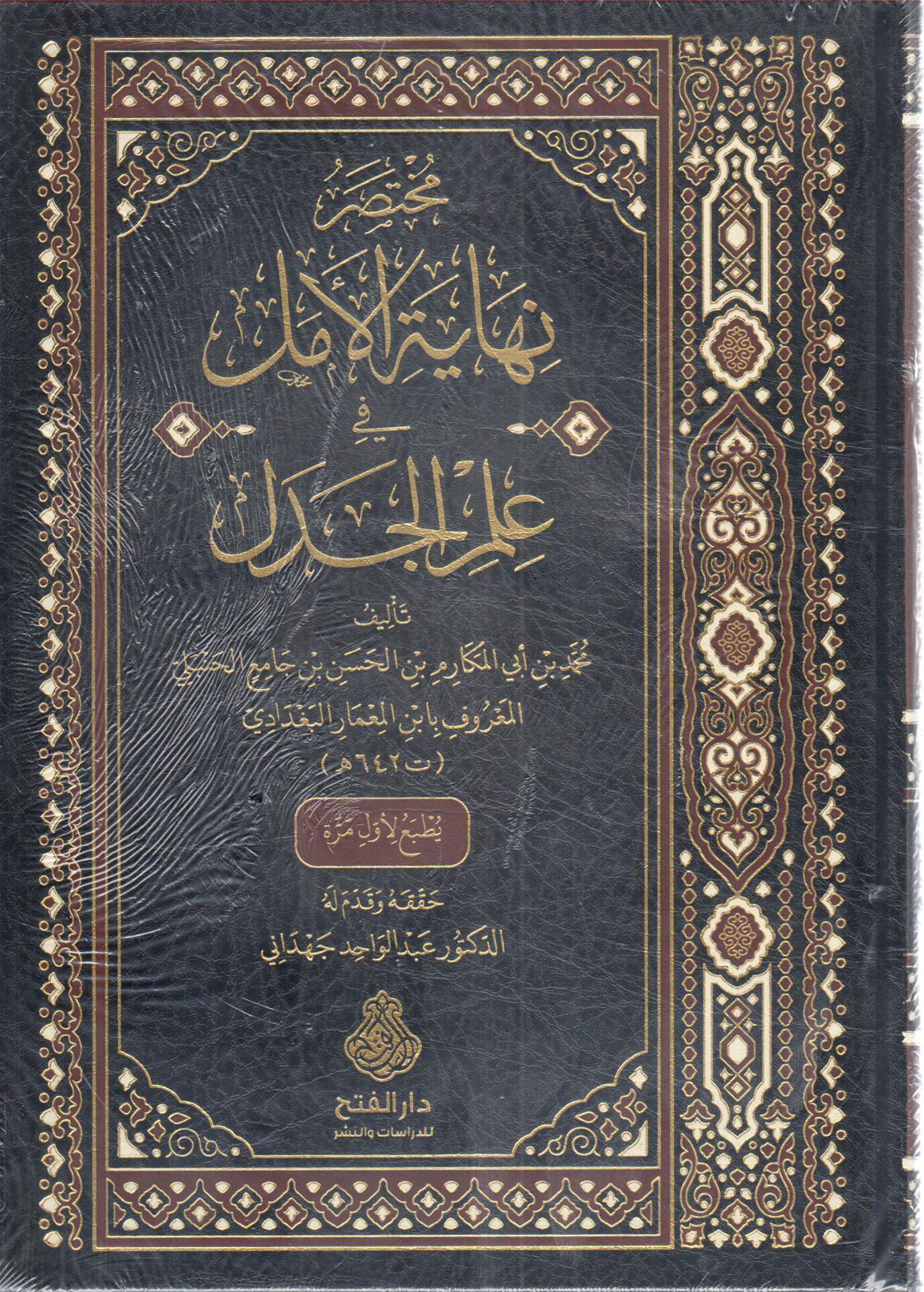 Summary of the End of Hope in the Science of Argumentation