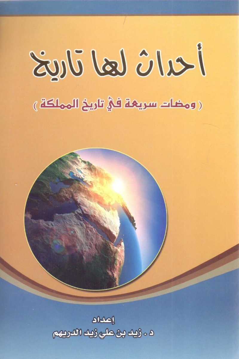 أحداث لها تاريخ