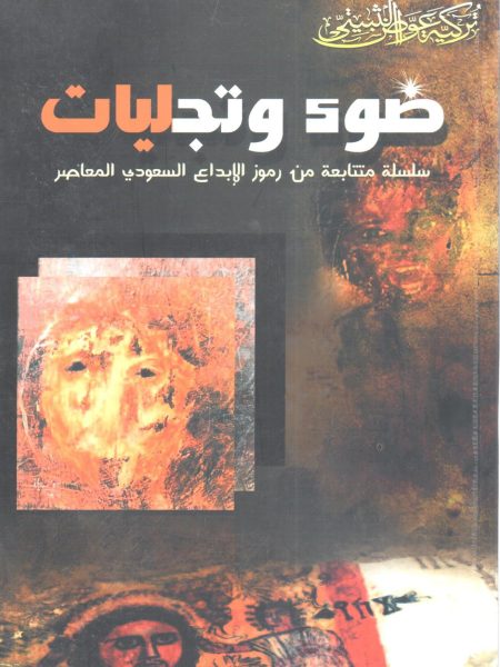 ضوء وتجليات