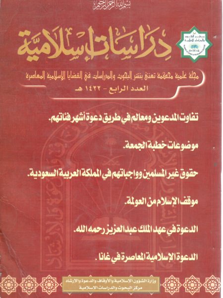 دراسات إسلامية