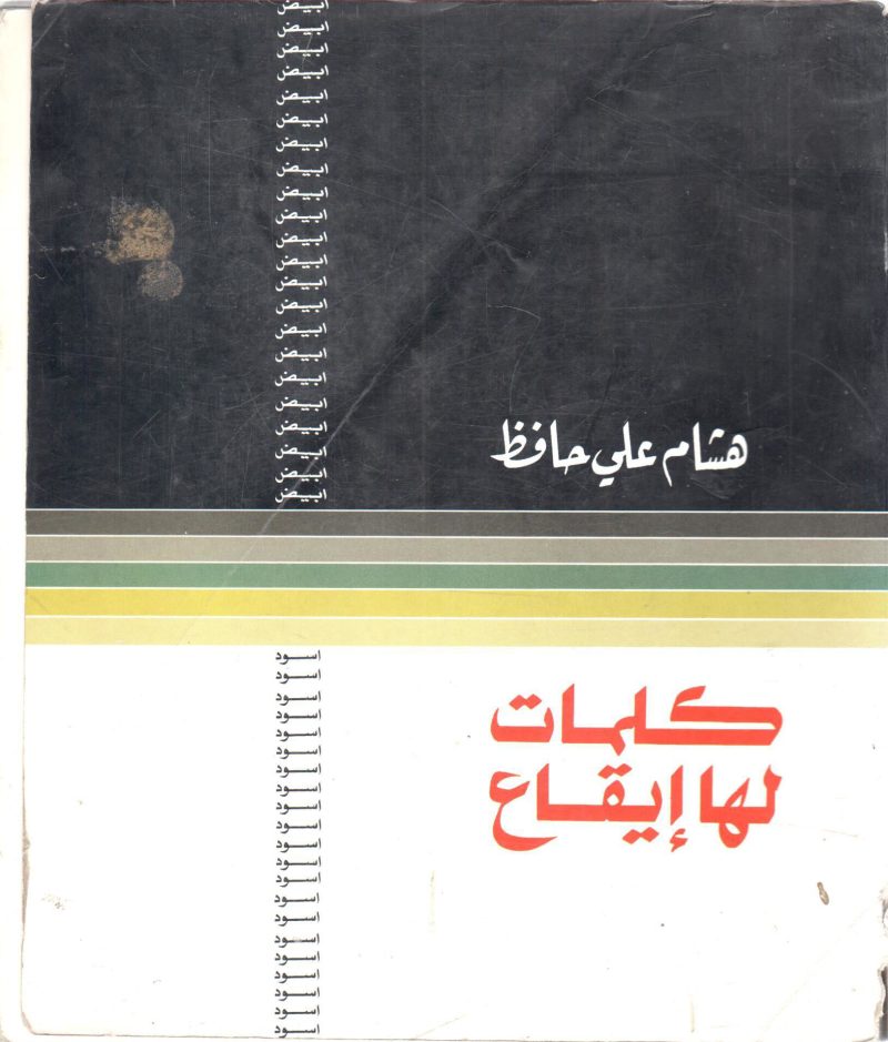 كلمات لها إيقاع