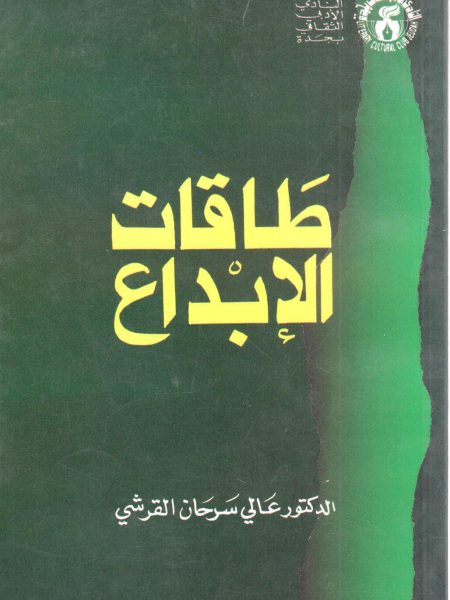 طاقات الإبداع