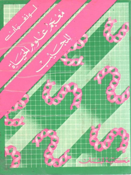 Longman's Pocket Life Science Dictionary"