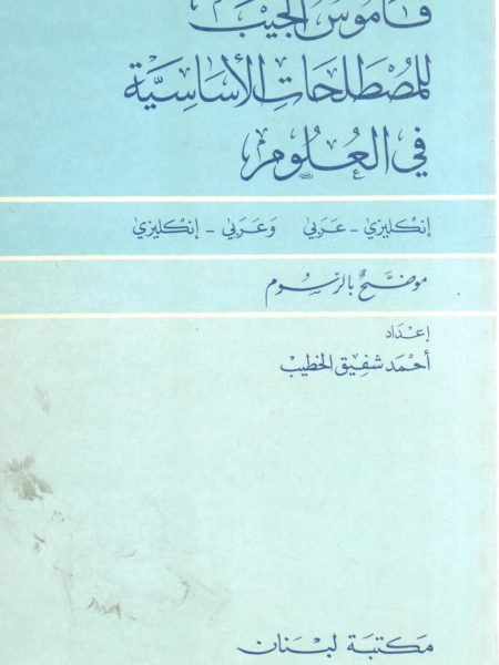 Pocket Dictionary of Key Terms in Science